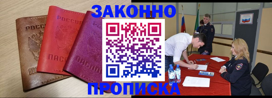 прописка 2025 в Дербенте